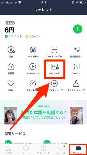 ウォレットタブ　マイカード
