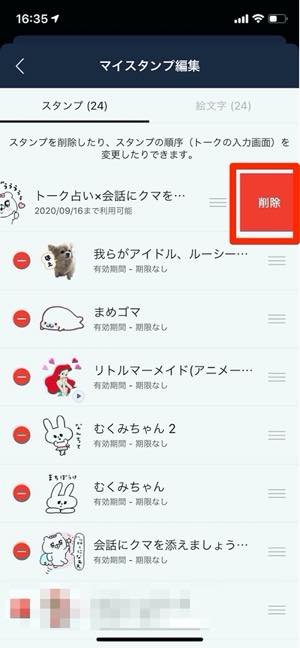 Lineスタンプを削除する方法 完全版 アプリオ