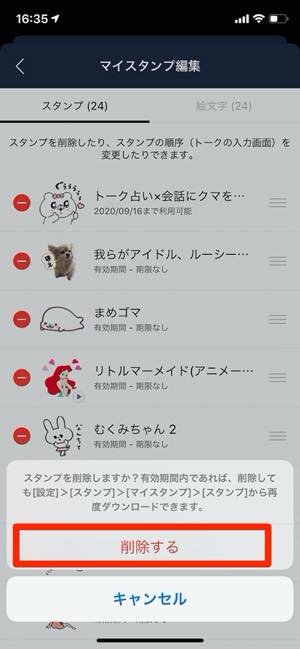 Lineスタンプを削除する方法 完全版 アプリオ