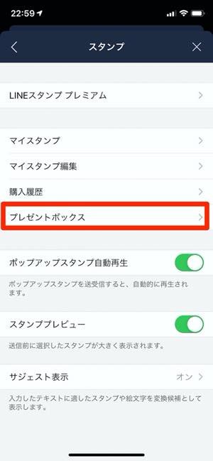 Lineスタンプを削除する方法 完全版 アプリオ