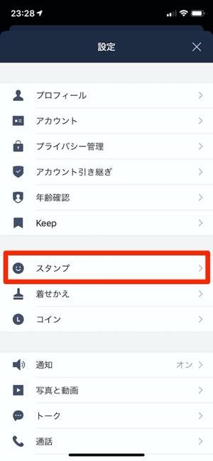 Lineスタンプを削除する方法 完全版 アプリオ Lineスタンプを削除する方法 完全版 アプリオ