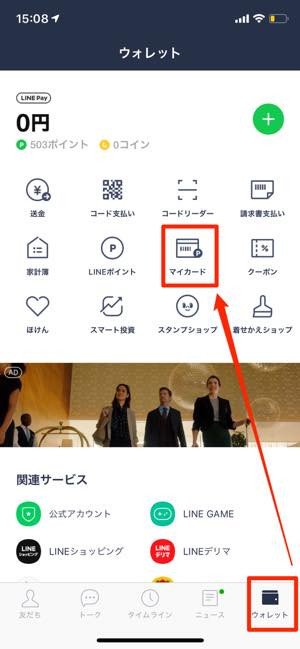 LINEスターバックスカードは会員登録不要、LINE内で発行できる