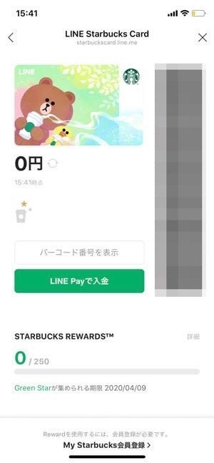 LINEスターバックスカードは会員登録不要、LINE内で発行できる