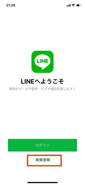 Line ライン の始め方 初心者でもわかる超入門ガイド アプリオ Line ライン の始め方 初心者でもわかる超入門ガイド アプリオ