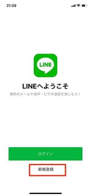 Line ライン の始め方 初心者でもわかる超入門ガイド アプリオ