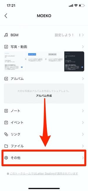 iOS版LINEの場合