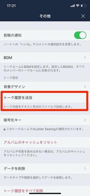 iOS版LINEの場合