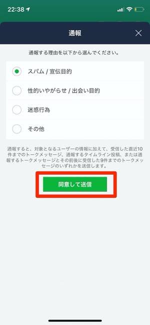 Line 通報 機能とは 通報したらどうなるか 仕組みと実際の方法を解説 アプリオ Line 通報 機能とは 通報したらどうなるか 仕組みと実際の方法を解説 アプリオ