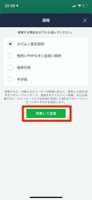 Line 通報 機能とは 通報したらどうなるか 仕組みと実際の方法を解説 アプリオ