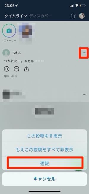Line 通報 機能とは 通報したらどうなるか 仕組みと実際の方法を解説 アプリオ