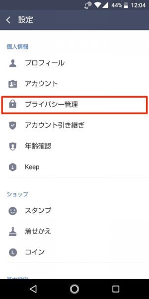 Line トークルームの 鍵マーク がなくなった Letter Sealing機能の設定を確認 変更する方法 アプリオ Line トークルームの 鍵マーク がなくなった Letter Sealing機能の設定を確認 変更する方法 アプリオ