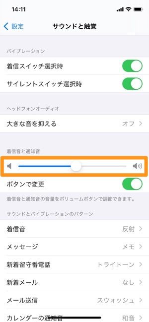 Lineの着信音 通知音の音量を変更する方法 音量が小さい 大きいときの調節 Iphone Android アプリオ