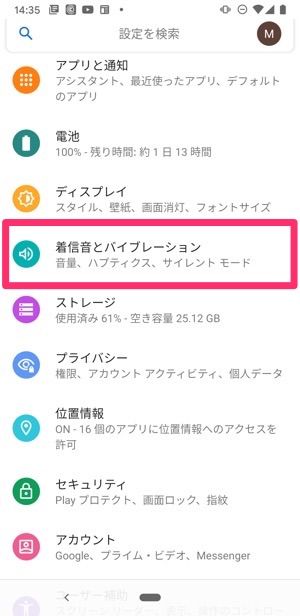 Lineの着信音 通知音の音量を変更する方法 音量が小さい 大きいときの調節 Iphone Android アプリオ