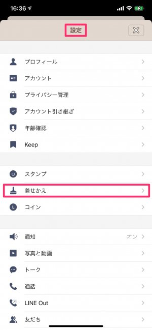 Line 着せかえ 機能まとめ 買い方と使い方 無料着せ替えなどを全解説 アプリオ