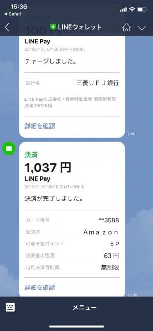 カードを利用した旨の通知