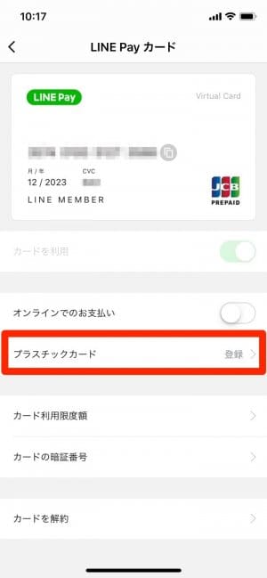 プラスチックカード　登録