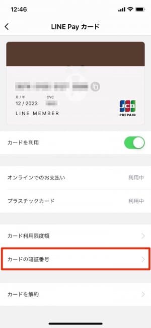 LINE Pay カード 決済