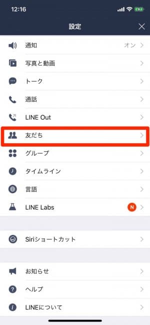Lineで必須のセキュリティ プライバシー設定 トラブル防止のため注意したい全ポイント アプリオ