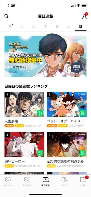 作品の鮮度に注目 マルチデバイスにも対応する国内最大級のマンガアプリ Lineマンガ アプリオ