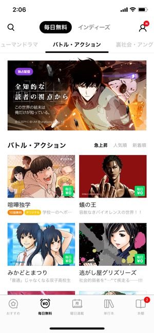 作品の鮮度に注目 マルチデバイスにも対応する国内最大級のマンガアプリ Lineマンガ アプリオ