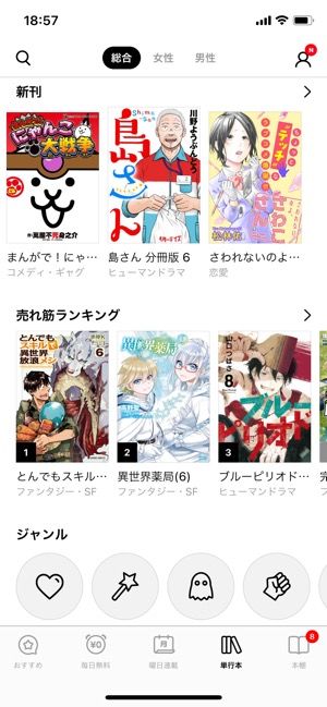 LINEマンガ　単行本