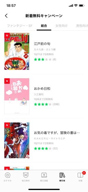 LINEマンガ　単行本