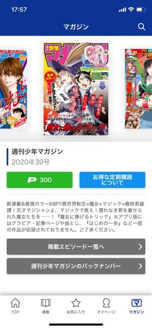 週刊少年マガジンを最速配信 アプリ限定マンガも楽しめる マガポケ アプリオ 週刊少年マガジンを最速配信 アプリ限定マンガも楽しめる マガポケ アプリオ