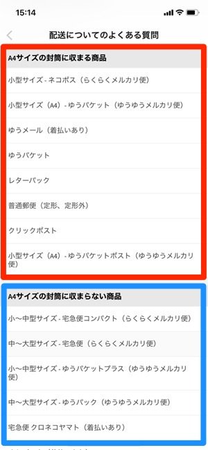 メルカリ 送料と発送方法 一覧ガイド チャートで最安の送り方を一発診断 アプリオ