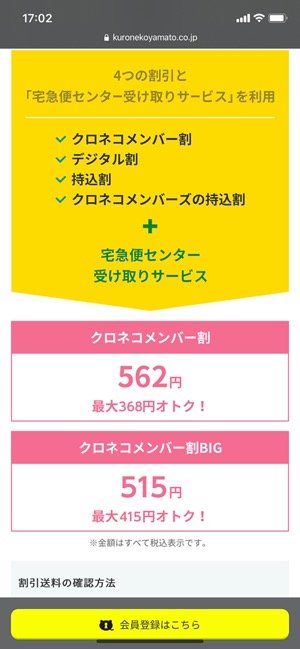 メルカリ　クロネコヤマト　割引