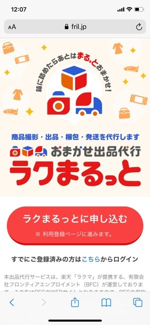 ラクマとメルカリを徹底比較 売るならどっちのフリマアプリ アプリオ ラクマとメルカリを徹底比較 売るならどっちのフリマアプリ アプリオ