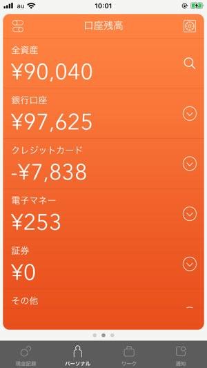 Aiによる自動判別で仕訳 入力の負担も少ない資産管理 家計簿アプリ Moneytree アプリオ