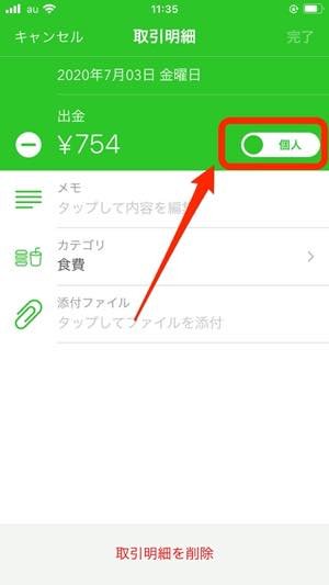 Aiによる自動判別で仕訳 入力の負担も少ない資産管理 家計簿アプリ Moneytree アプリオ