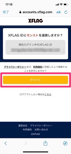 モンスト 機種変更時にデータを引き継ぐ移行方法と注意点 アプリオ