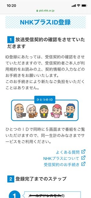 Nhkプラスに利用登録する方法 Id登録からハガキの確認コード入力まで アプリオ