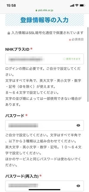 Nhkプラスに利用登録する方法 Id登録からハガキの確認コード入力まで アプリオ