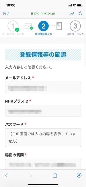 Nhkプラスに利用登録する方法 Id登録からハガキの確認コード入力まで アプリオ