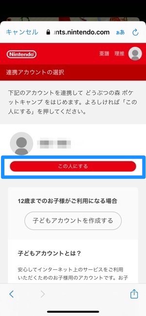 どうぶつの森ポケットキャンプ 機種変更時のデータ引き継ぎ方法と注意点 アプリオ