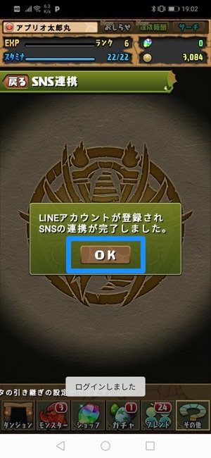 パズドラ 機種変更時にデータを引き継ぐ移行方法と注意点 アプリオ