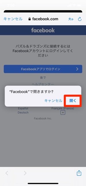 パズドラ　Facebookで開く