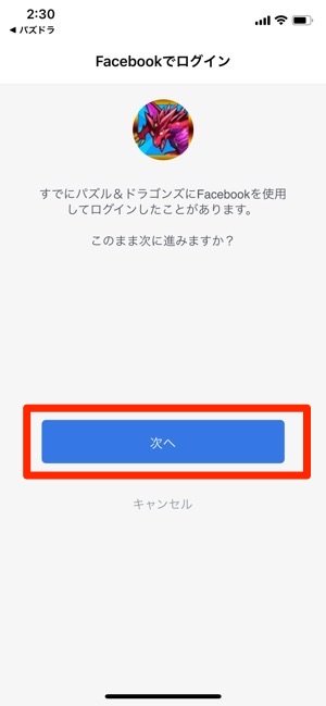 パズドラ 機種変更時にデータを引き継ぐ移行方法と注意点 アプリオ