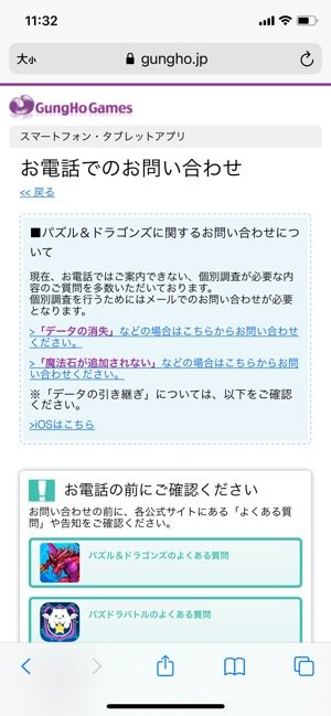 パズドラ 機種変更時にデータを引き継ぐ移行方法と注意点 アプリオ