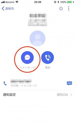 +メッセージ　連絡先　アイコン