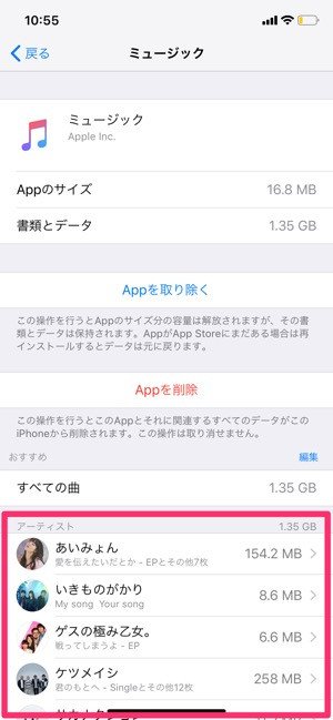 Apple Musicで音楽をオフライン再生する方法 ダウンロード保存した楽曲の削除方法も解説 アプリオ