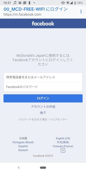 マクドナルドで無料Wi-Fiを使う登録(ログイン)方法、セキュリティ上の注意点なども解説【iPhone/Android】 マクドナルドで無料Wi-Fiを使う登録(ログイン)方法、セキュリティ上の注意点なども解説【iPhone/Android】