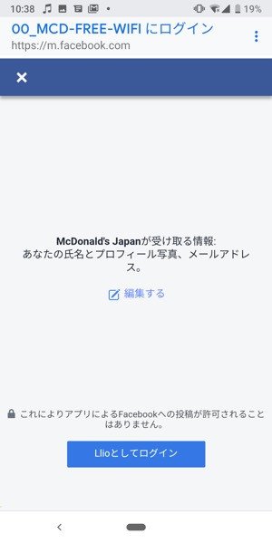 マクドナルドで無料Wi-Fiを使う登録(ログイン)方法、セキュリティ上の注意点なども解説【iPhone/Android】 マクドナルドで無料Wi-Fiを使う登録(ログイン)方法、セキュリティ上の注意点なども解説【iPhone/Android】