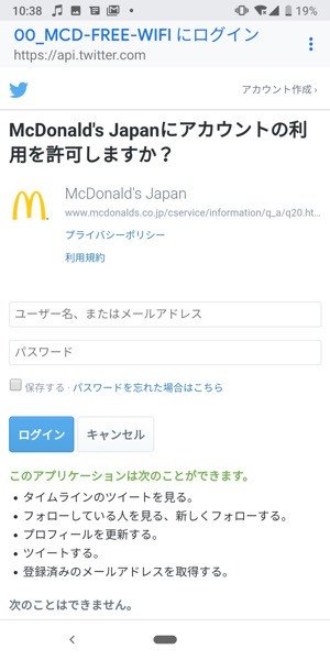 マクドナルドで無料Wi-Fiを使う登録(ログイン)方法、セキュリティ上の注意点なども解説【iPhone/Android】 マクドナルドで無料Wi-Fiを使う登録(ログイン)方法、セキュリティ上の注意点なども解説【iPhone/Android】