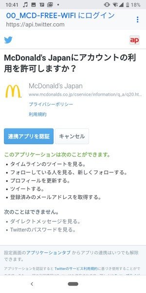 マクドナルドの無料wi Fiを使う会員登録 ログイン方法 速度やセキュリティ上の注意点なども解説 Iphone Android アプリオ マクドナルドの無料wi Fiを使う会員登録 ログイン方法 速度やセキュリティ上の注意点なども解説 Iphone Android アプリオ