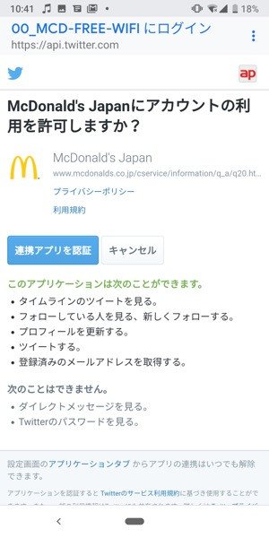 マクドナルドの無料wi Fiを使う会員登録 ログイン方法 速度やセキュリティ上の注意点なども解説 Iphone Android アプリオ