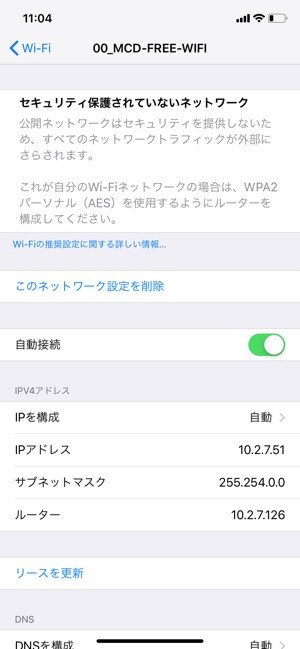 マクドナルドで無料Wi-Fiを使う登録(ログイン)方法、セキュリティ上の注意点なども解説【iPhone/Android】 マクドナルドで無料Wi-Fiを使う登録(ログイン)方法、セキュリティ上の注意点なども解説【iPhone/Android】