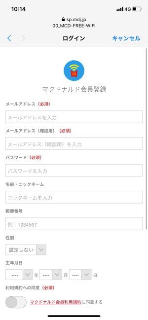 マクドナルドの無料wi Fiを使う会員登録 ログイン方法 速度やセキュリティ上の注意点なども解説 Iphone Android アプリオ マクドナルドの無料wi Fiを使う会員登録 ログイン方法 速度やセキュリティ上の注意点なども解説 Iphone Android アプリオ